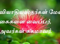 வியாதியஸ்தர்கள் மேல் கைகளை வைப்பர், அவர்கள் சுகமாவர்.