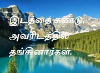 இடத்தை கண்டு, அவரிடத்தில் தங்கினார்கள்