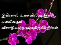 இதினால் உங்களில் அநேகர் பலவீனரும் வியாதியஸ்தருமாயிருக்கிறீர்கள்.