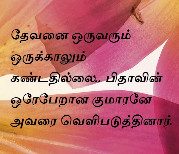 குமாரனே-வெளிப்படுத்தினார்
