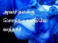 சொந்தமானதிலே