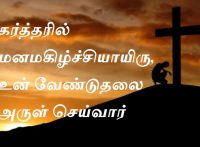 கர்த்தரிடத்தில்