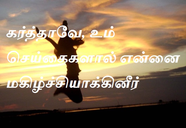 மகிழ்ச்சியாக்கினீர்