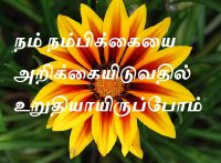 நம்பிக்கையை