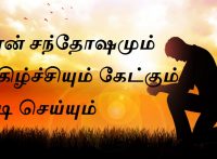 மகிழ்ச்சியும்