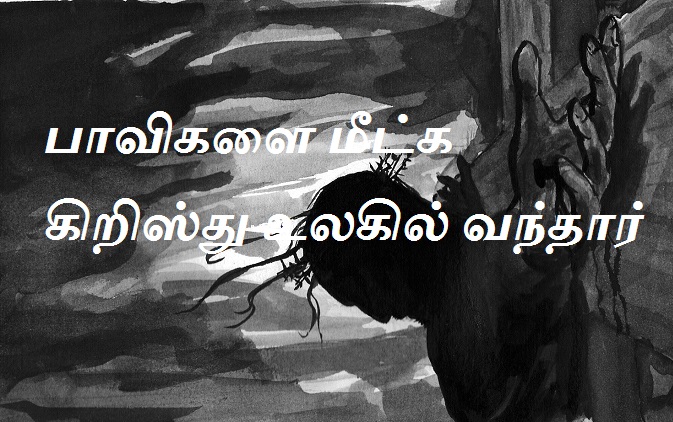 பாவிகளை