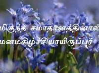 மிகுந்த சமாதானத்தினால் மனமகிழ்ச்சியாயிருப்பர்.