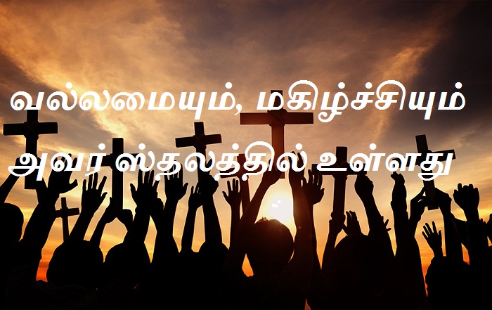 வல்லமையும்