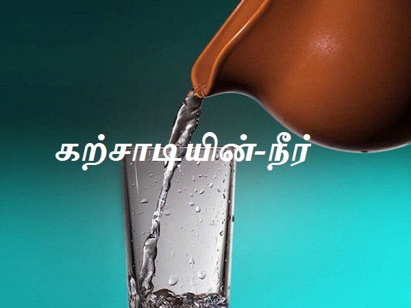கற்சாடியின் நீர்