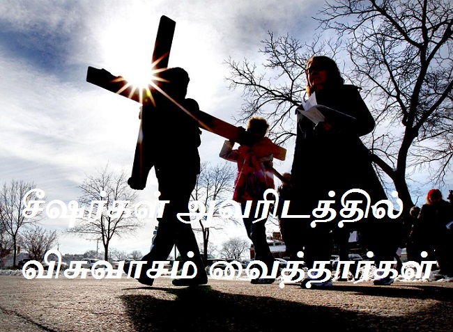 சீஷர்கள் அவரிடத்தில் விசுவாசம் வைத்தார்கள்.