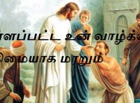 தள்ளப்பட்ட உன் வாழ்க்கை மகிமையாக மாறும்