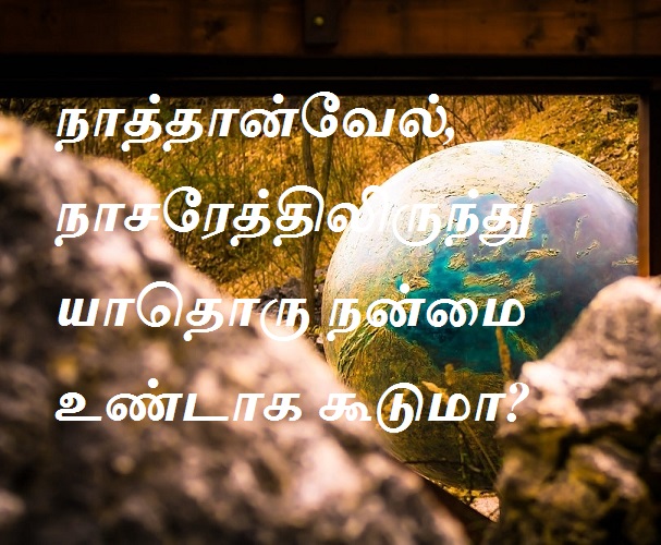 நாத்தான்வேல்