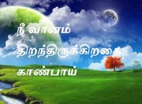 நீ வானம் திறந்திருக்கிறதை காண்பாய்.