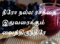நீரோ நல்ல ரசத்தை இதுவரைக்கும் வைத்திருந்தீரே
