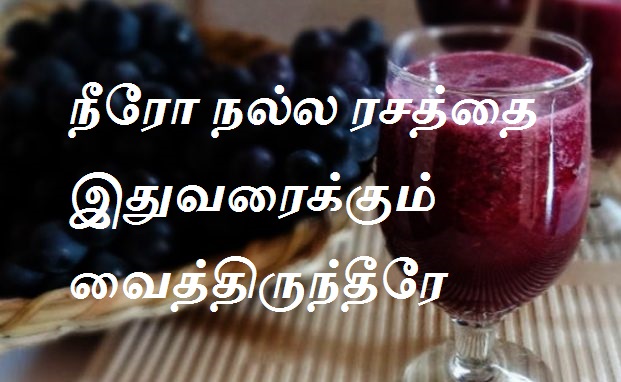 நீரோ நல்ல ரசத்தை இதுவரைக்கும் வைத்திருந்தீரே