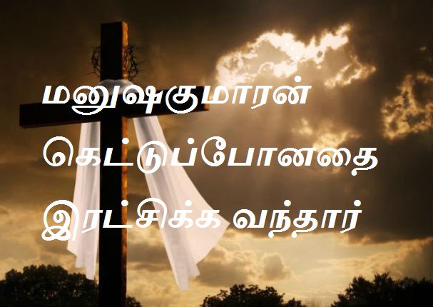ரட்சிக்க
