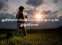 ஆவியினால் பிறந்தவரெவரும் அப்படியே இருக்கிறான்