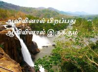 ஆவியினால் பிறப்பது ஆவியினால் இருக்கும்