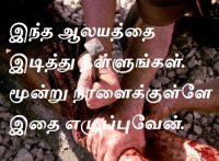 இந்த ஆலயத்தை இடித்து தள்ளுங்கள். மூன்று நாளைக்குள்ளே இதை எழுப்புவேன்.