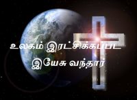 இயேசு