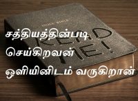 சத்தியத்தின்படி