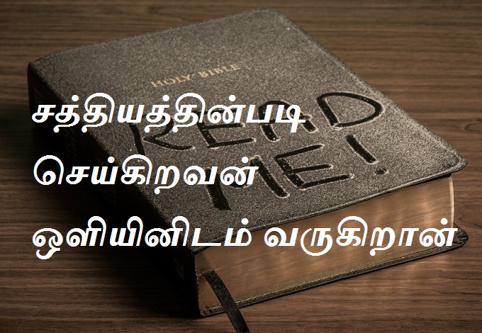 சத்தியத்தின்படி