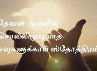 ஸ்தோத்திரம்