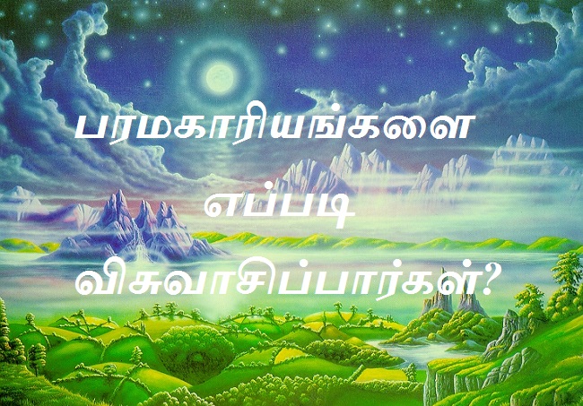 பரமகாரியங்களை