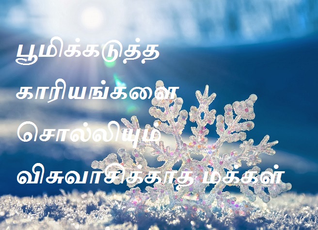 பூமிக்கடுத்த காரியங்கள்