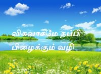 விசுவாசமே