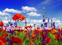 நித்திய ஜீவனை