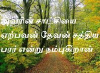 சாட்சியை