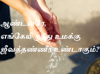 ஆண்டவரே