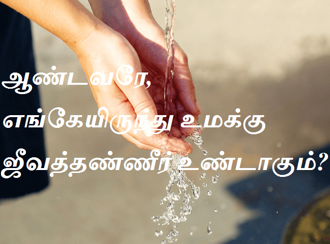ஆண்டவரே