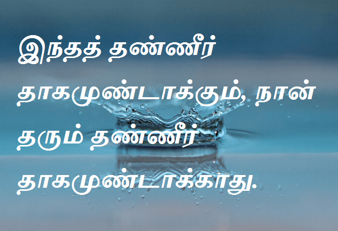 தண்ணீர்