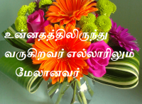 உன்னதத்திலிருந்து வருகிறவர் எல்லாரிலும் மேலானவர்