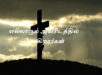 அவரிடத்தில்