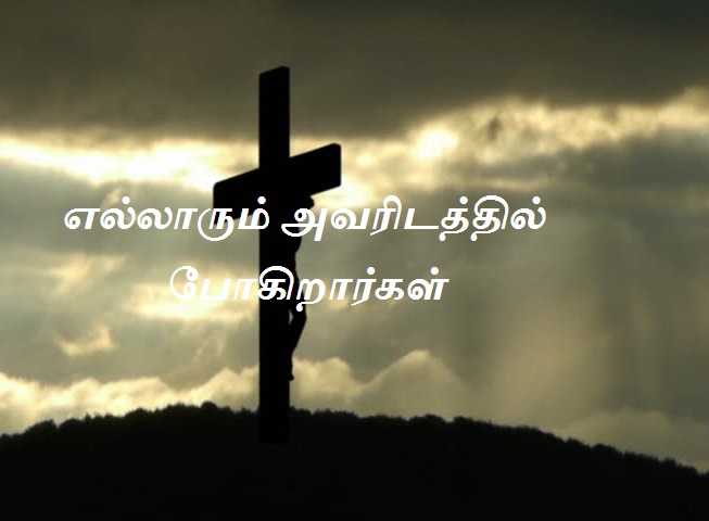 அவரிடத்தில்