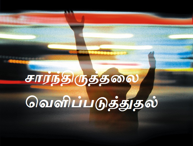 சார்ந்திருத்தலை