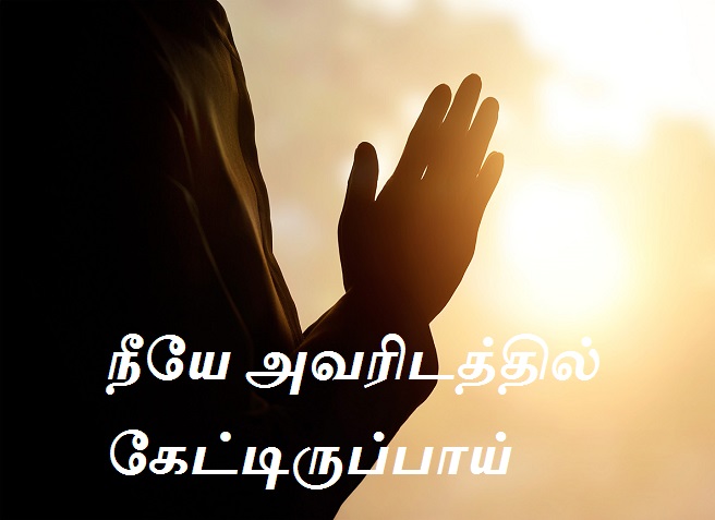 நீயே