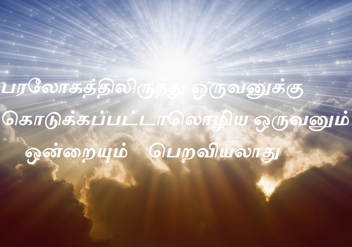 பரலோகத்திலிருந்து