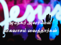 அநேகர்