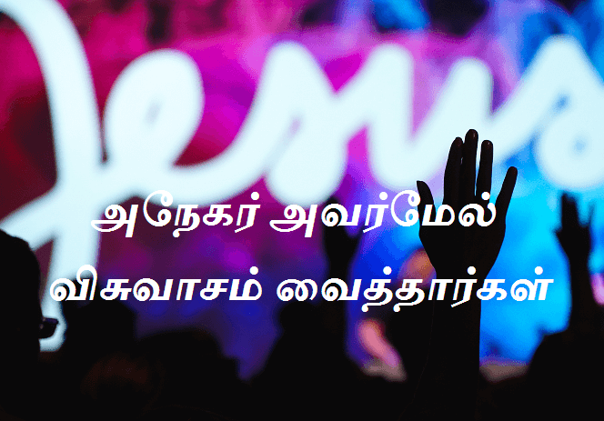 அநேகர்