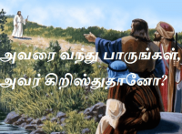 கிறிஸ்துதானோ