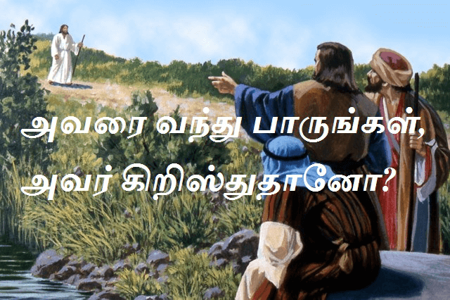 கிறிஸ்துதானோ