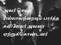 கலிலேயர்