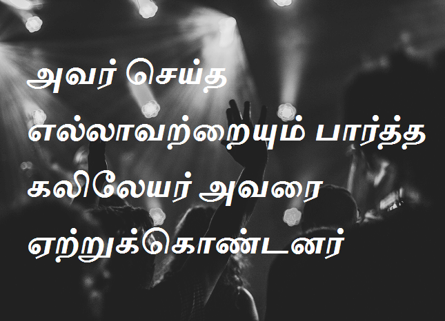 கலிலேயர்