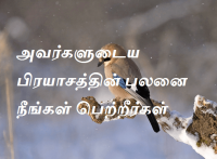 பிரயாசத்தின்