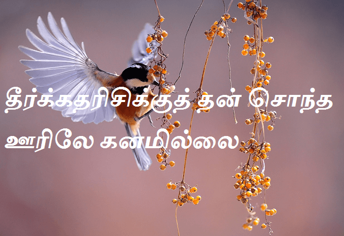 ஊரிலே