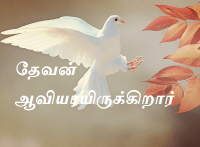 தேவன்